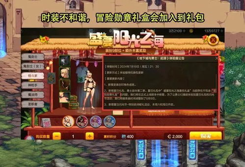 夏日狂欢，DNF手游夏日套惊喜多买多送，福利翻倍来袭！