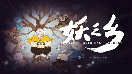 《妖之乡》天赋解析：深度揭秘全新价值解锁攻略