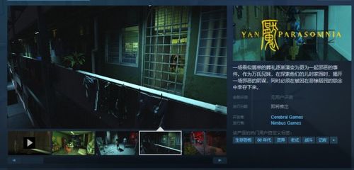 《Yan魇Parasomnia》深度体验：揭秘双人梦境冒险新篇章