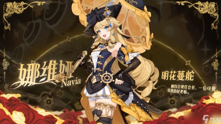 《原神》4.8版本娜维娅技能深度剖析，搭配攻略与全新价值解析