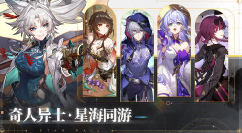 《崩坏星穹铁道》2.5版新角色前瞻：揭秘星轨新篇章，探秘铁道新势力