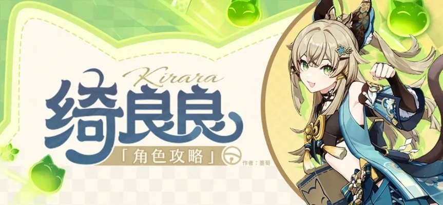 《原神》绮良良免费解锁攻略：轻松获取四星角色新秘籍