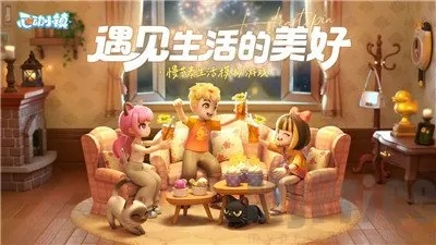 《心动小镇》好友互动新篇章，揭秘社交魅力新价值