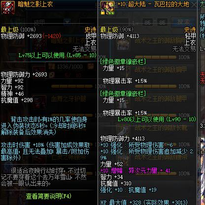 DNF手游WIFI套装揭秘：解锁全新战术价值体验