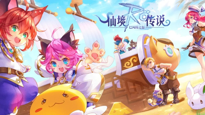 组队探险新篇章，揭秘《仙境传说起源》深度玩法