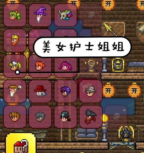 泰拉瑞亚NPC入住攻略：护士入住条件深度解析