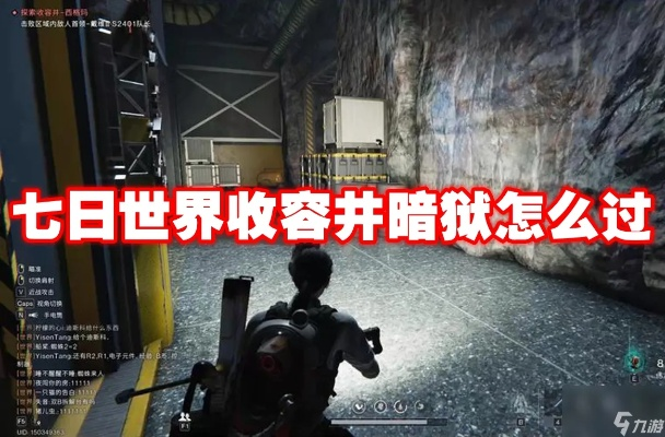 《七日世界》井斐收容井攻略：深度解析新技巧！