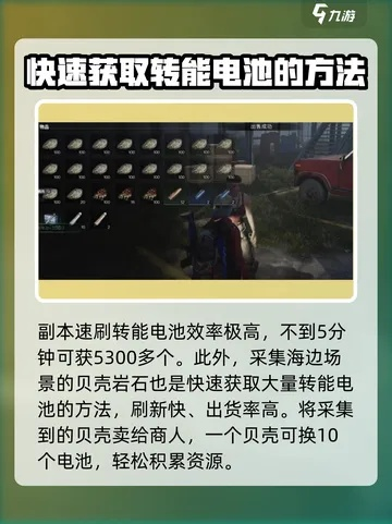 七日世界速刷攻略：电池高效利用，等级飞跃新境界