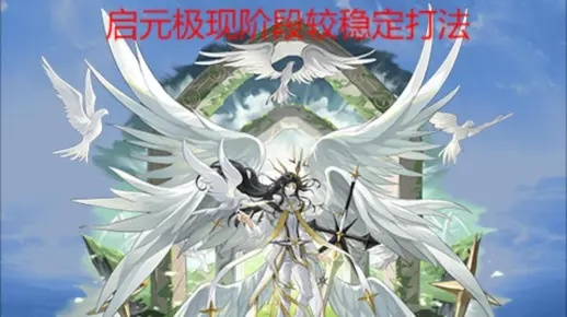 启元秘境，新手攻略，一招制胜打城技巧揭秘