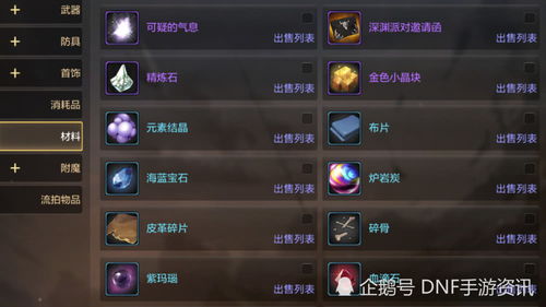 DNF手游首饰跨界石攻略：轻松掌握跨界技巧，提升装备实力