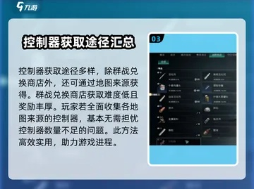 《七日世界》控制器攻略：轻松获取新玩法解析