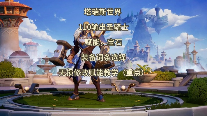 《塔瑞斯世界》110装备速提升攻略：解锁移动速度词条秘籍