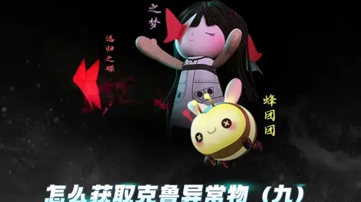 《七日世界》全异常物攻略：克鲁收集秘籍大揭秘！