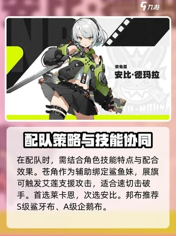 《绝区零》鲨鱼妹主流配队攻略：打造最强阵容新秘籍