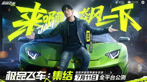 《极品飞车集结》兑换码攻略：解锁公测福利新秘籍