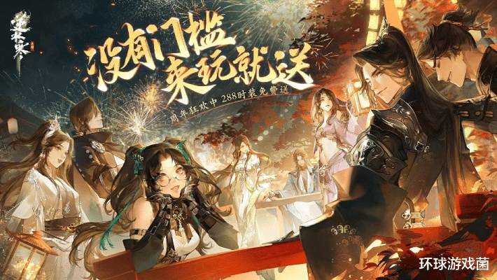 逆水寒六周年狂欢来袭，全新内容盛宴大揭秘！