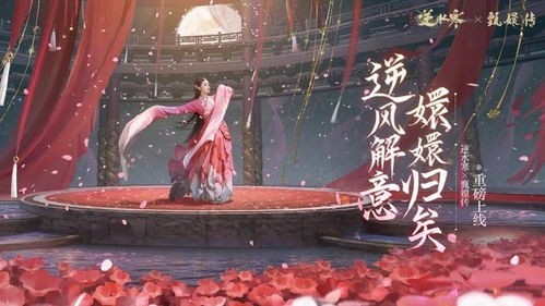 《逆水寒》流霞明染色攻略：女装风采新玩法大揭秘