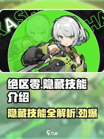 绝区零终极挑战攻略：解锁全新战斗秘籍，高效通关秘笈大公开