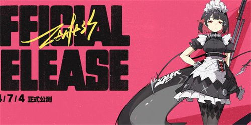 绝区零免费下载攻略，揭秘独家获取新价值