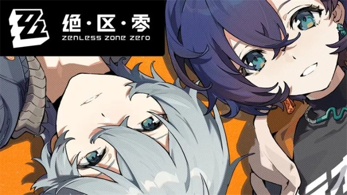 绝区零官方版深度体验，解锁全新游戏价值维度