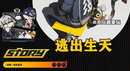 绝区零逃出生天攻略：揭秘全新生存技巧，突破绝境！