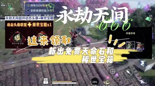 《永劫无间》速刷天命石攻略，高效获取新技巧！