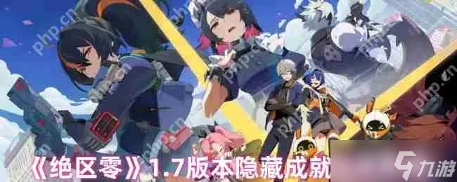 绝区零序章宝箱全收集攻略，解锁第一章隐藏秘境技巧揭秘