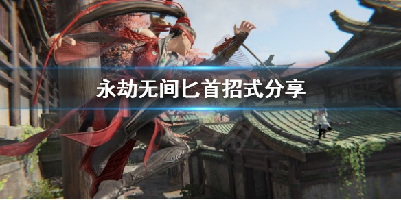 《永劫无间》拳刃闯步攻略：深度解析机制与连招技巧，高效实战！