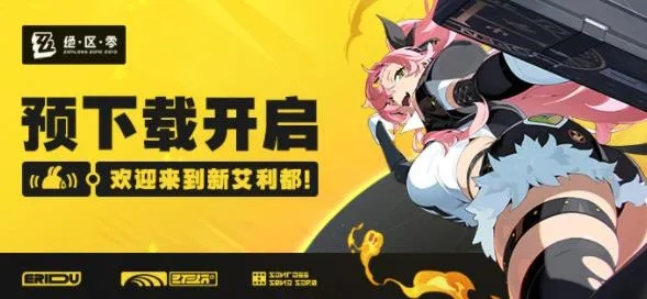 《绝区零》官方下载攻略：轻松掌握一键安装新技巧