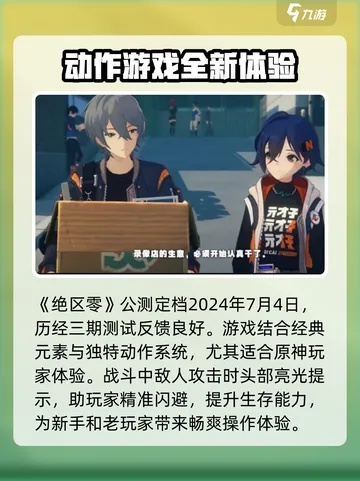 《绝区零》预下载时间大揭秘！全新体验即将开启