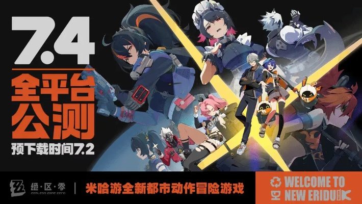 《绝区零》PC预下载攻略：轻松上手，体验全新游戏魅力