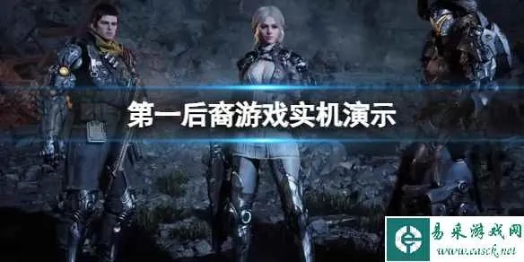 《第一后裔》角色攻略+高效速刷经验技巧分享，解锁新境界！