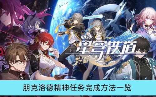 7月狂欢来袭！《崩坏星穹铁道》活动盘点，星辉铁道新体验