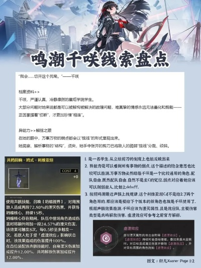 今汐机制深度解析，鸣潮1.1爆发循环新攻略解锁