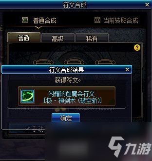 符文骑士转职攻略：深度解析，高效升级新路径