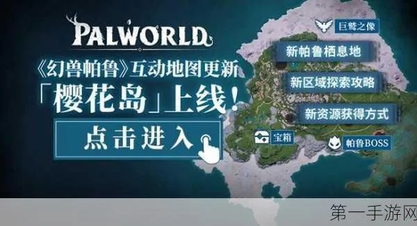 《幻兽帕鲁》樱岛帽饰发型轻松入手攻略，解锁新造型秘籍！