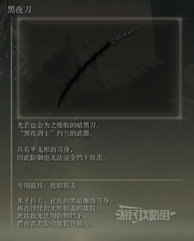 《艾尔登法环》黄金树之影DLC黑夜刀攻略：高效获取新秘法武器