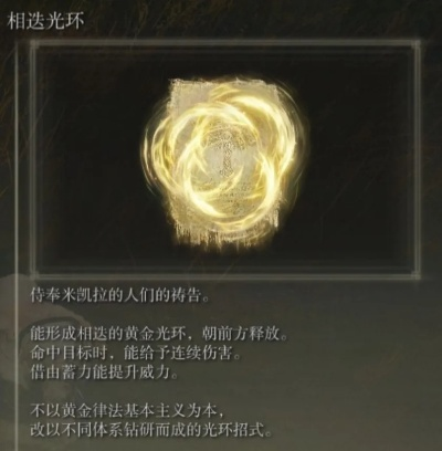 《艾尔登法环》DLC黄金树影：独门秘籍解锁祷告守护灵攻略