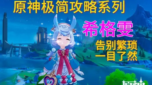 《原神》4.7希格雯宝藏攻略：高效收集秘籍大揭秘