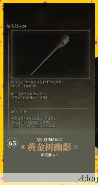 《艾尔登法环》DLC黄金树之影：反弹硬露滴深度解析与价值洞察