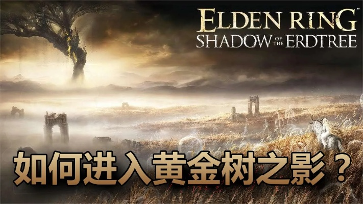 黄金树影DLC独享，蓝露滴护符获取攻略揭秘新技巧