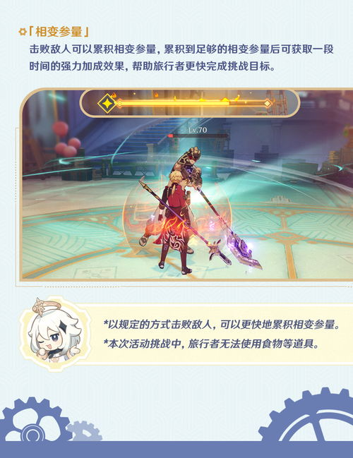 《原神》豪武谭活动新玩法，纷变繁相探秘奇遇