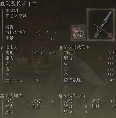 艾尔登法环DLC黄金树轮椅流攻略：打造突刺盾新霸主