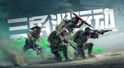 《三角洲行动》双子测试揭秘：全面战场实机新视角