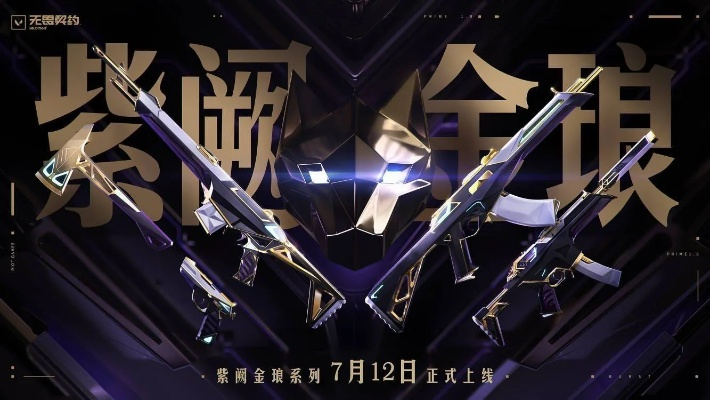 星守套上线时间揭晓：无畏契约新套装即将闪耀登场