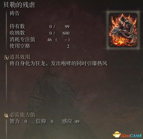 《艾尔登法环》DLC埃贡秘境：贝勒祷告奇遇解锁攻略解析