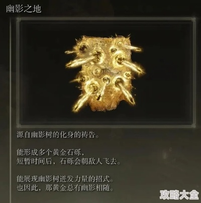 《艾尔登法环》DLC黄金树彩蛋深度解析，挖掘隐藏升级攻略！