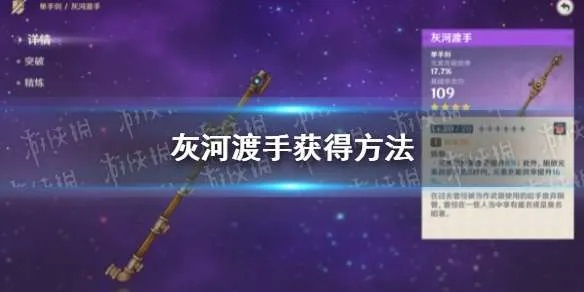 灰河渡手获取攻略：解锁神秘新角色技巧解析