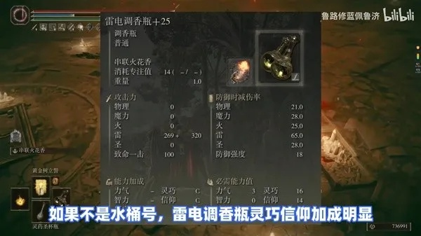 《艾尔登法环》黄金树之影DLC轮椅流派攻略：深度解析新流派价值解析