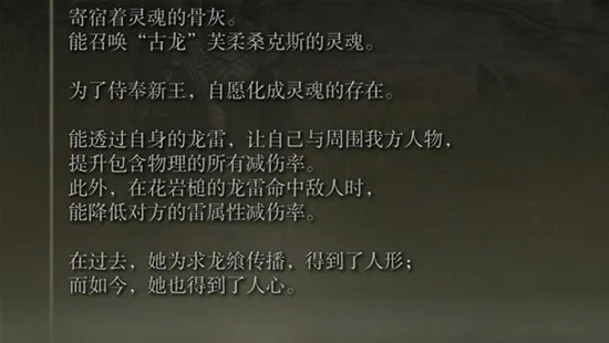 芙柔桑克斯骨灰龙娘强度解析：揭秘黄金树之影DLC新价值